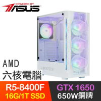 華碩系列【雪月飛花】R5-8400F六核 GTX1650 電玩電腦(16G/1T SSD)