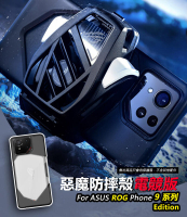 【嚴選外框】 華碩 ROG9 PRO Edition 惡魔防摔殼 ROG 9 電競版 惡魔盾 DEVILCASE 手機殼