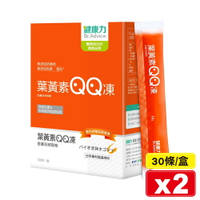 (平均單盒$1332)健康力 葉黃素QQ凍(金盞花萃取物) 30條X2盒 專品藥局【2023281】