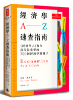經濟學A─Z速查指南：《經濟學人》教你當代最重要的700個經濟學關鍵字
