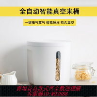 {臺灣公司貨 可打統編}小米有品生態鏈品牌博的智能真空米桶防蟲防潮防霉米箱密封貓糧桶