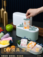 雪糕冰塊模具家用制冰盒食品級冰淇淋冰棒冰格冰糕小型制冰儲存器