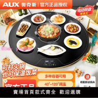 奧克斯熱飯菜保溫板熱菜板家用圓形自動旋轉暖菜餐桌帶火鍋電磁爐