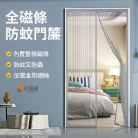 魔鬼氈門簾 防蚊門簾 金剛網門簾 大尺寸門簾 磁吸加密防蚊門簾 防貓抓門簾 防蚊蟲通風沙門 磁鐵自吸紗窗 加寬門簾