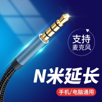 適用于耳機延長線手機平板電腦耳機延長線音箱加長線轉接線帶麥無損音頻線3.5mm公對母接口3m音頻延長線