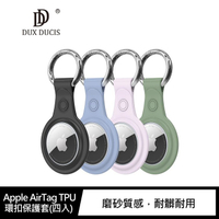 【現貨】DUX DUCIS Apple AirTag TPU 環扣保護套(四入)【APP下單4%點數回饋】