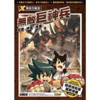 【momoBOOK】X尋寶探險隊 4 無敵巨神兵 印度．神靈．濕婆(電子書)
