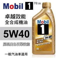 Mobil美孚1號 FS X2 5W40 卓越效能全合成機油1L(公司貨/汽油車適用)【真便宜】