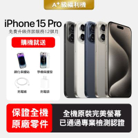 【Apple 蘋果】A+級福利品 iPhone 15 Pro 256GB 6.1吋智慧型手機(保證全機原廠零件+全方位保固升級12個月)