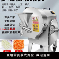 【台灣公司可開發票】切菜機商用多功能全自動電動食堂洋蔥土豆黃瓜蘿卜切片切絲切丁機