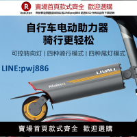 【高品質超低價】LIVALL自行車電動助力器輔助套件山地車騎行電助力器PikaBoost2