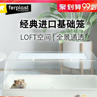 倉鼠籠　Ferplast飛寶倉鼠籠子基礎籠超大別墅亞克力金絲熊刺蝟飼養箱進口