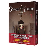 Sweet Home 1【作者簽名版】