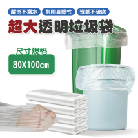 【V. GOOD】超大透明垃圾袋80X100cm 2包(50入/包 垃圾桶專用 資源回收垃圾袋)
