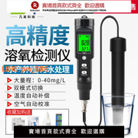 【高品質 超低價】智能溶氧儀水產養殖溶解氧分析檢測氧儀在線魚塘含氧量自動測定儀