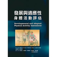 發展與適應性身體活動評估(Developmental and Adapted Physical Activity Assessment)  Horvat、Block、 Kelly 2013