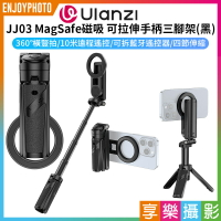 [享樂攝影]【Ulanzi JJ03 MagSafe磁吸 Grip Tripod可拉伸手柄三腳架】黑色 23-38cm 自拍桿 藍牙遙控助拍器 蘋果 安卓 Vlog 直播 抖音 攝影 Magnetic