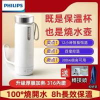 有貨 飛利浦PHILIPS 電熱杯 可燒水100℃ 保溫杯 水杯 水杯 電熱杯 生活用品 日常用品 智能杯