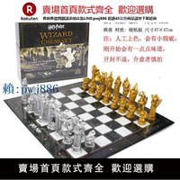 【可打統編 超低價】巫師棋哈利波特周邊國際象棋兒童益智玩具桌面擺件
