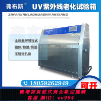 紫外線UV加速耐候耐黃變老化試驗機模擬太陽光測試儀可程式實驗箱