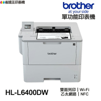 Brother  HL-L6400DW 超高速旗艦級 無線 黑白雷射 印表機