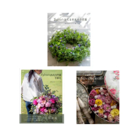 Sylvia”s法式自然風花藝設計：手綁花•手作花圈•乾燥花 （三冊合售）