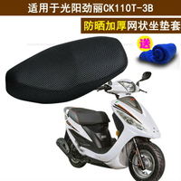 踏板摩托車坐墊套適用于光陽勁麗CK110T-3B蜂窩網狀防曬座套隔熱