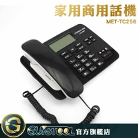 商用電話機 辦公室話機 轉接 飯店客房電話機 有線坐式電話機 MET-TC256 來電顯示電話 電話機