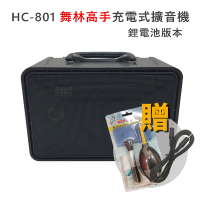 舞林高手 HC-801 80W 2Kg 擴音喇叭(鋰電池充電版)