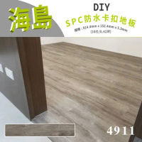 【貝力地板】海島 石塑防水DIY卡扣塑膠地板-內華達橡木(1箱/0.42坪)