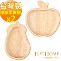 【Just Home】台灣製橡膠木水果造型餐盤2件組-茄子+蘋果(絕版出清)