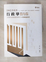 【書寶二手書T9／進修考試_EH3】行政學百分百(命題焦點暨題庫解析)_陳真編著