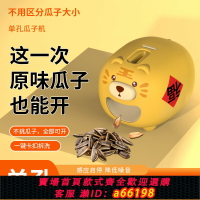 【台灣公司 可開發票】新款電動小豬嗑瓜子瓜子去殼機剝殼神器兒童全自動懶人機電家用