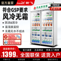 Xinfei Pharmaceutical Refrigerated Cabinet gsp Certified Frost-Free Refrigerated Display Cabinet Sin