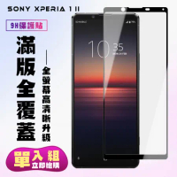 SONY Xperia 1 II 鋼化膜滿版黑框高清手機保護膜