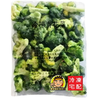 【蘭陽餐飲食材行】海翔 冷凍 青花 / 白花 ( 整包1kg ) 花椰菜 → 無需再清洗 略退冰後 可直接丟入鍋中加熱  ( 此為冷凍宅配品號 )