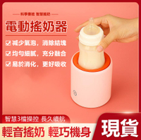 搖奶器嬰兒充電搖奶粉神器電動攪拌器寶寶沖奶粉機攪拌棒勻搖奶機快速出貨 雙11全館免運