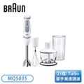 百靈BRAUN MQ5045 手持式攪拌棒 - 多功能食物處理器