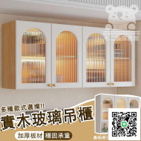 【奶油風玻璃吊櫃 支持訂製】帶門吊櫃 廚房吊櫃 實木壁掛櫃 客廳 衛生間吊櫃 餐廳壁櫥 碗筷收納架