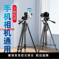 【台灣公司 超低價】單反相機三腳架萬能微單手機三腳架支架拍攝穩定器拍視頻戶外