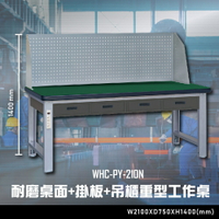 【辦公嚴選】大富WHC-PY-210N 耐磨桌面-掛板-吊櫃重型工作桌 辦公家具  工作桌 零件收納 抽屜櫃