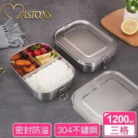 【MASIONS 美心】維多利亞Victoria頂級304不鏽鋼密扣分隔便當盒3格(1200ML)