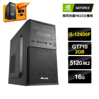 【NVIDIA】i5六核GeForce GT710{京城計畫1}文書電腦(i5-12400F/H610/16G/512G_M.2)