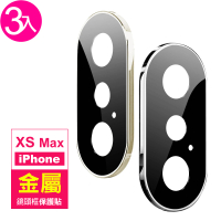 iPhoneXSMax鏡頭貼電鍍金屬包覆款(3入 XSMax鏡頭貼 XSMax保護貼)