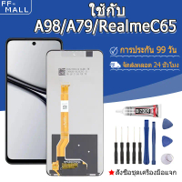 หน้าจอ LCD ใช้กับ Realme C65 / A98 / A79, หน้าจอ+ทัช หน้าจอโทรศัพท์ หน้าจอ จอ Realme C65 / A98 / A79