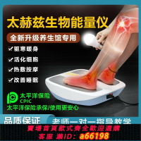【台灣公司 可開發票】【1280人收藏】AI高科技養生能量經絡太赫茲足療儀磁浮能量儀氣血溫通養生儀器