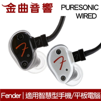 Fender PureSonic Wired 兩色可選 線控 耳機 適用 iOS 安卓 平板電腦 | 金曲音響