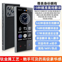 全球智能翻譯機阿拉伯西班牙歐美日韓東南亞多國離線翻譯器便攜 鈦金屬黑-全球語言離線翻譯機 同聲傳譯 多功能
