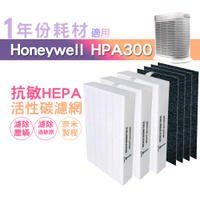 適用HPA-300APTW Honeywell空氣清淨機一年份耗材