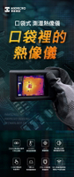 K20 海康微影紅外線手機 觸控螢幕 熱像儀 熱顯像儀 PCB檢測 熱成像 精密測溫 測溫儀器 256*192